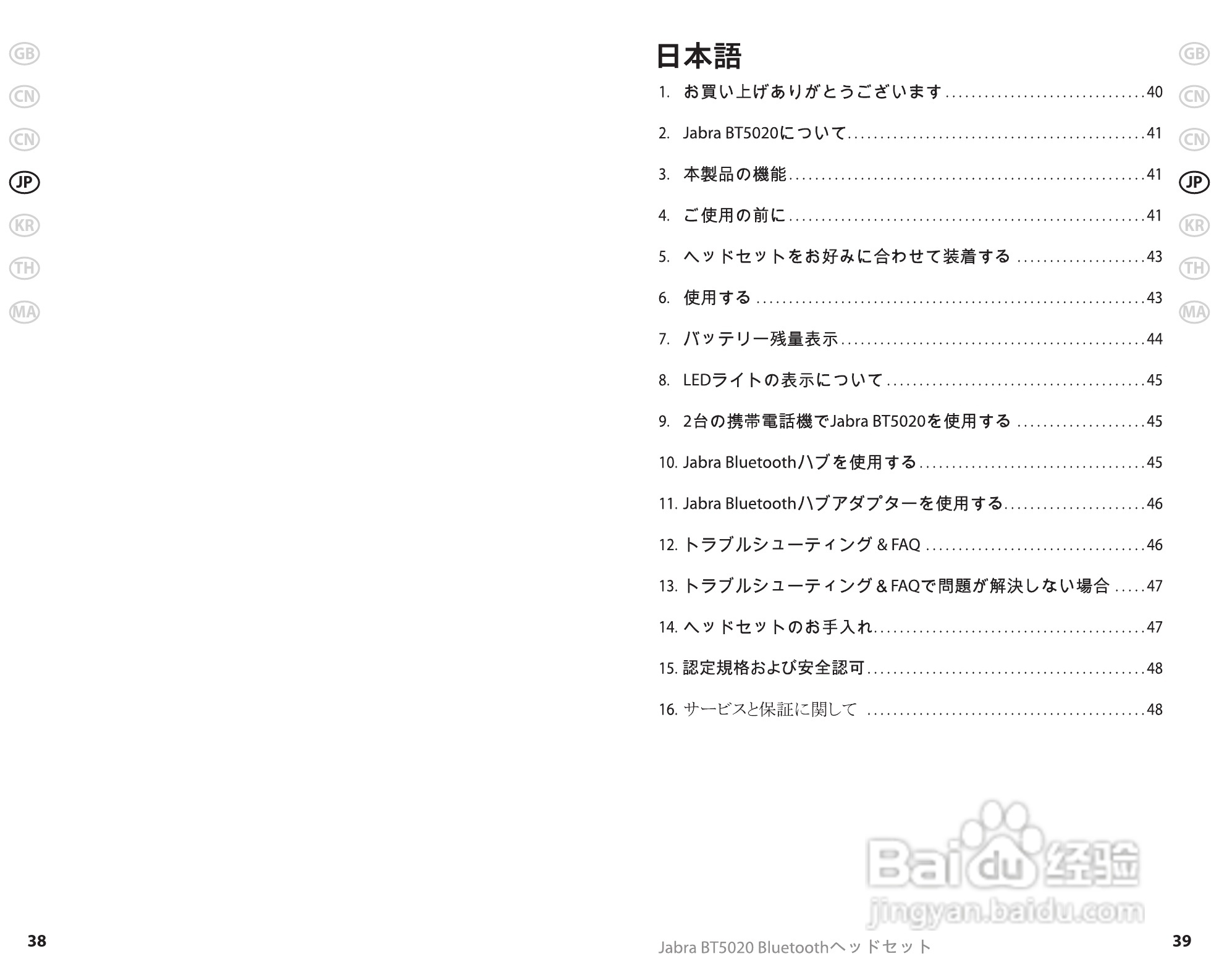 Jabra BT5020蓝牙耳机使用手冊:[3]