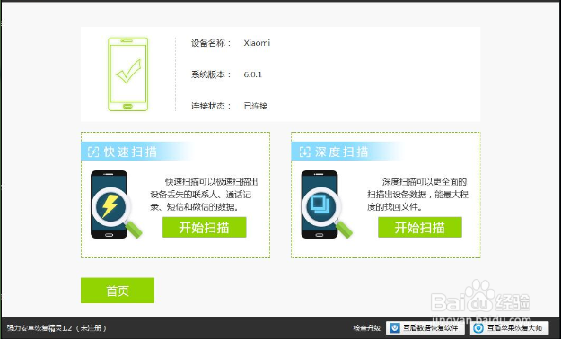 vivo X9s手机照片误删怎么恢复