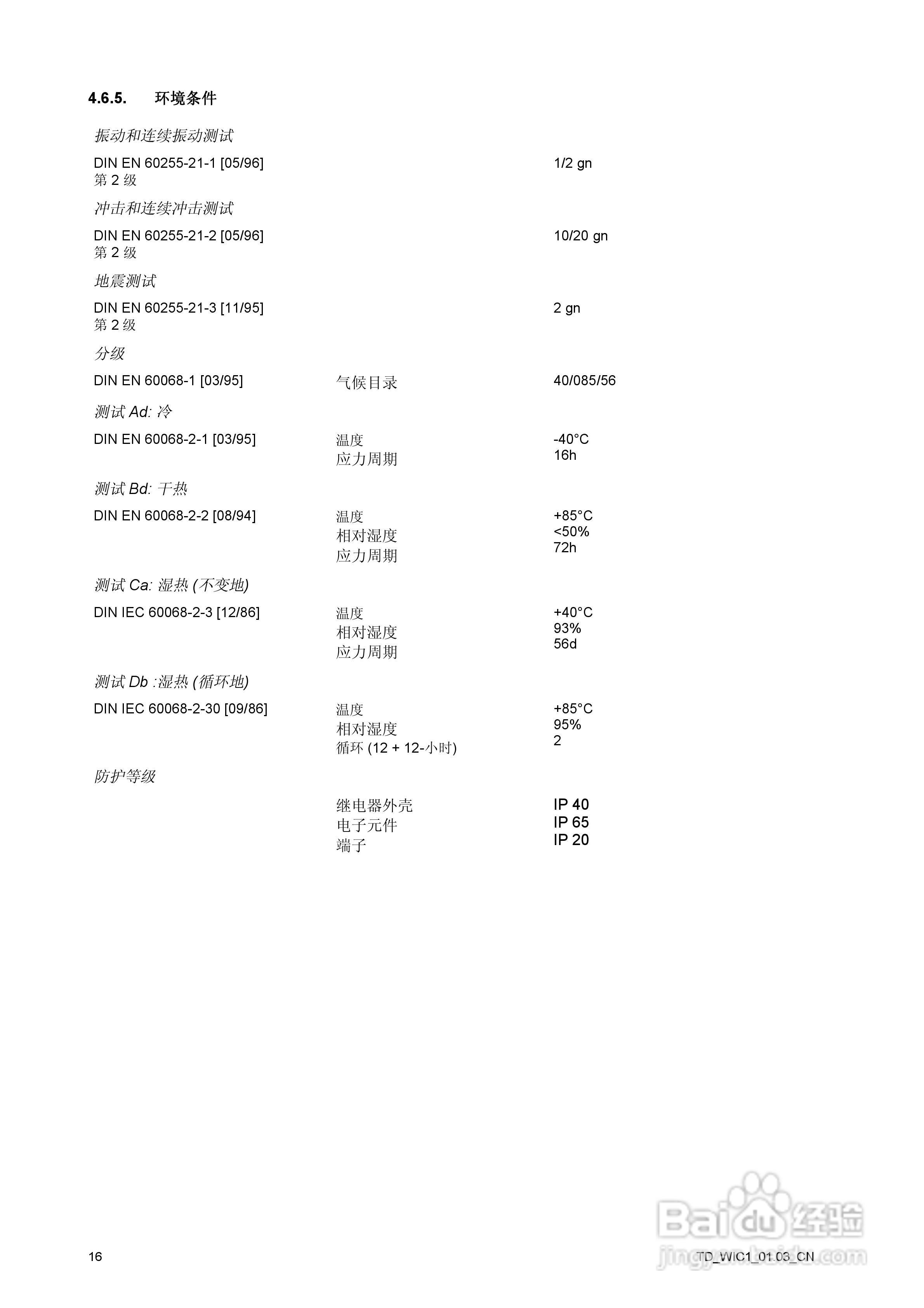 SEG WIC1-CT供电时间过流和接地电流继电器说明书:[2]