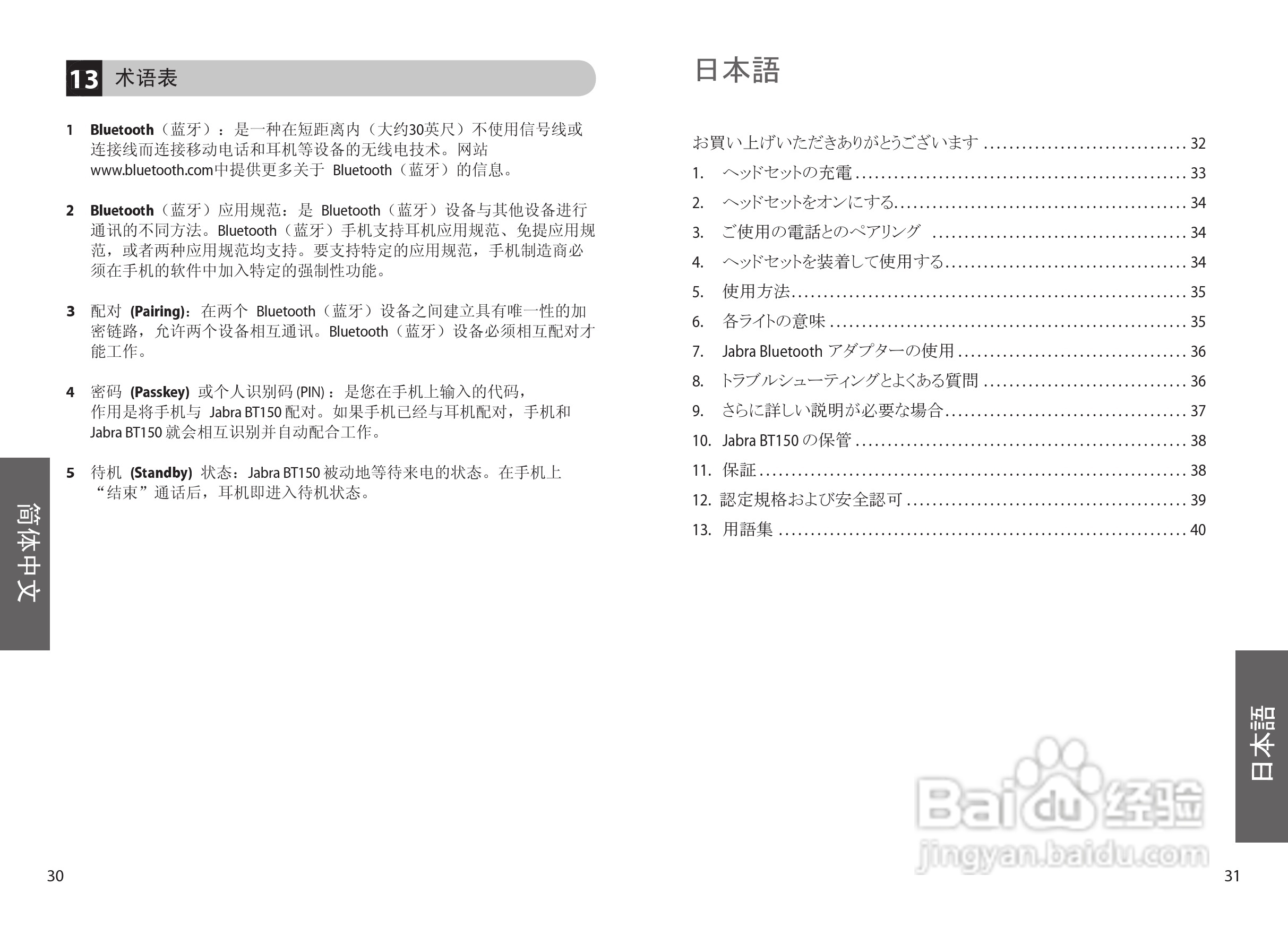JabraBT150蓝牙耳机使用手册:[2]