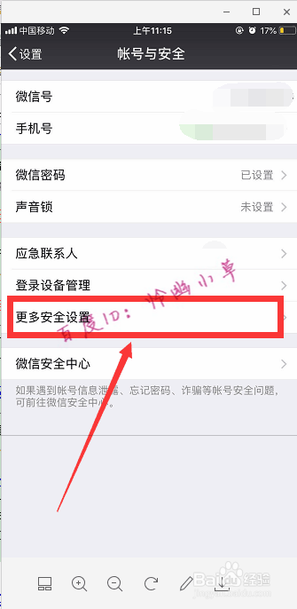 微信怎样绑定自己的邮箱