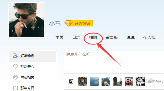 QQ空间相册怎么删除
