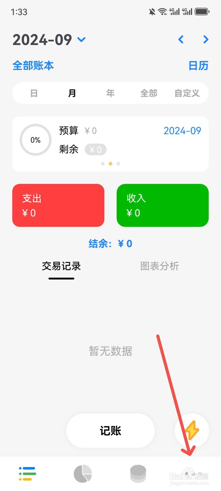 Daak记账在哪看待报销账单