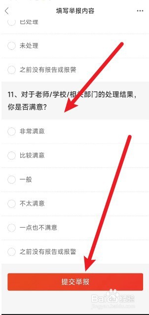 发现校园欺凌现象怎么举报