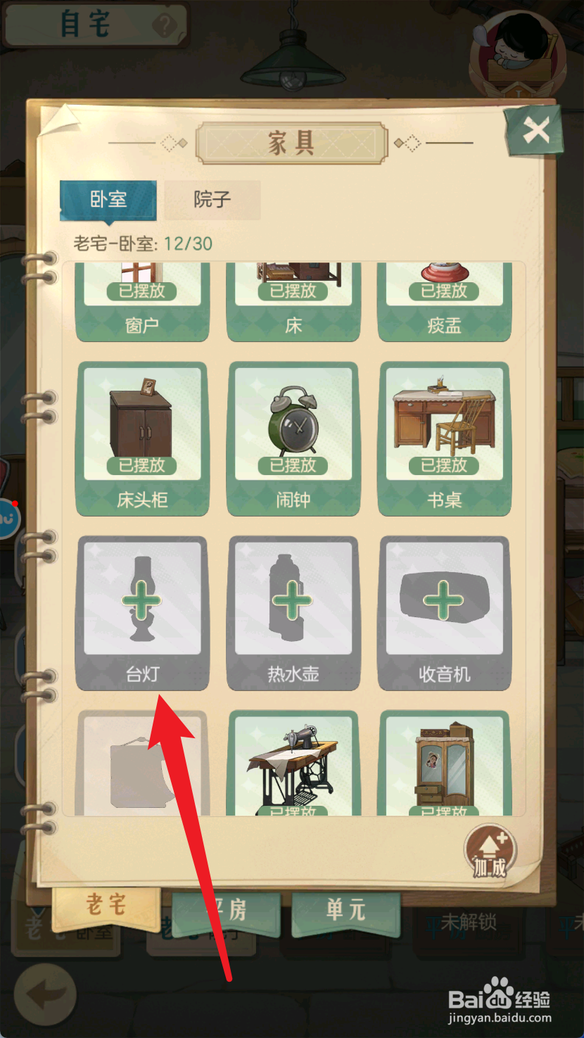 时光杂货店怎么摆放台灯
