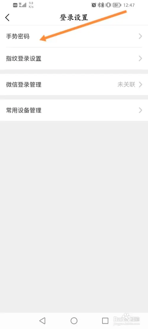 兴业生活软件如何开启手势密码登录功能