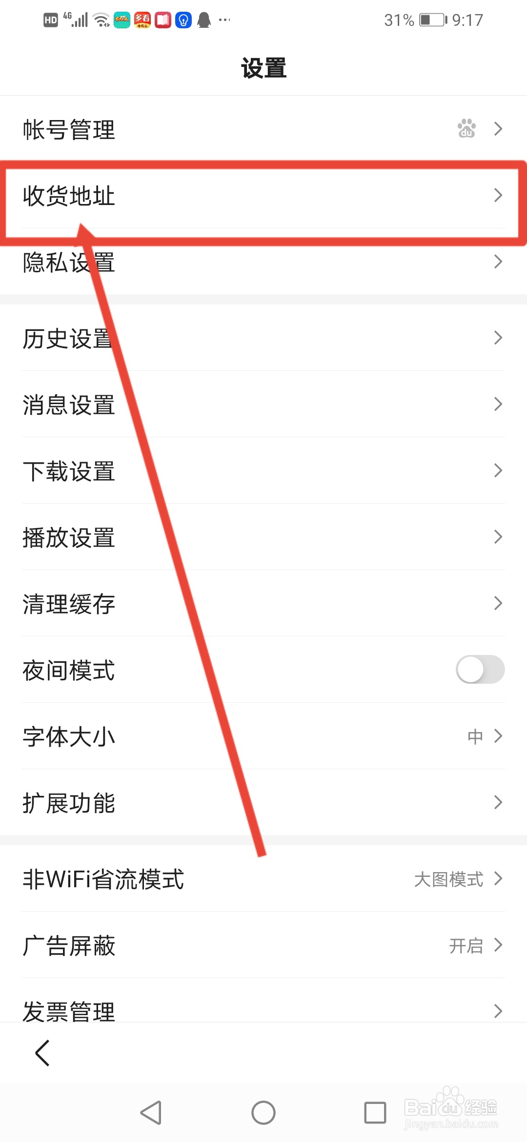 看多多怎么设置收货地址