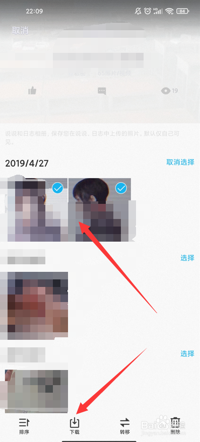 qq相册怎么转移到另一个qq