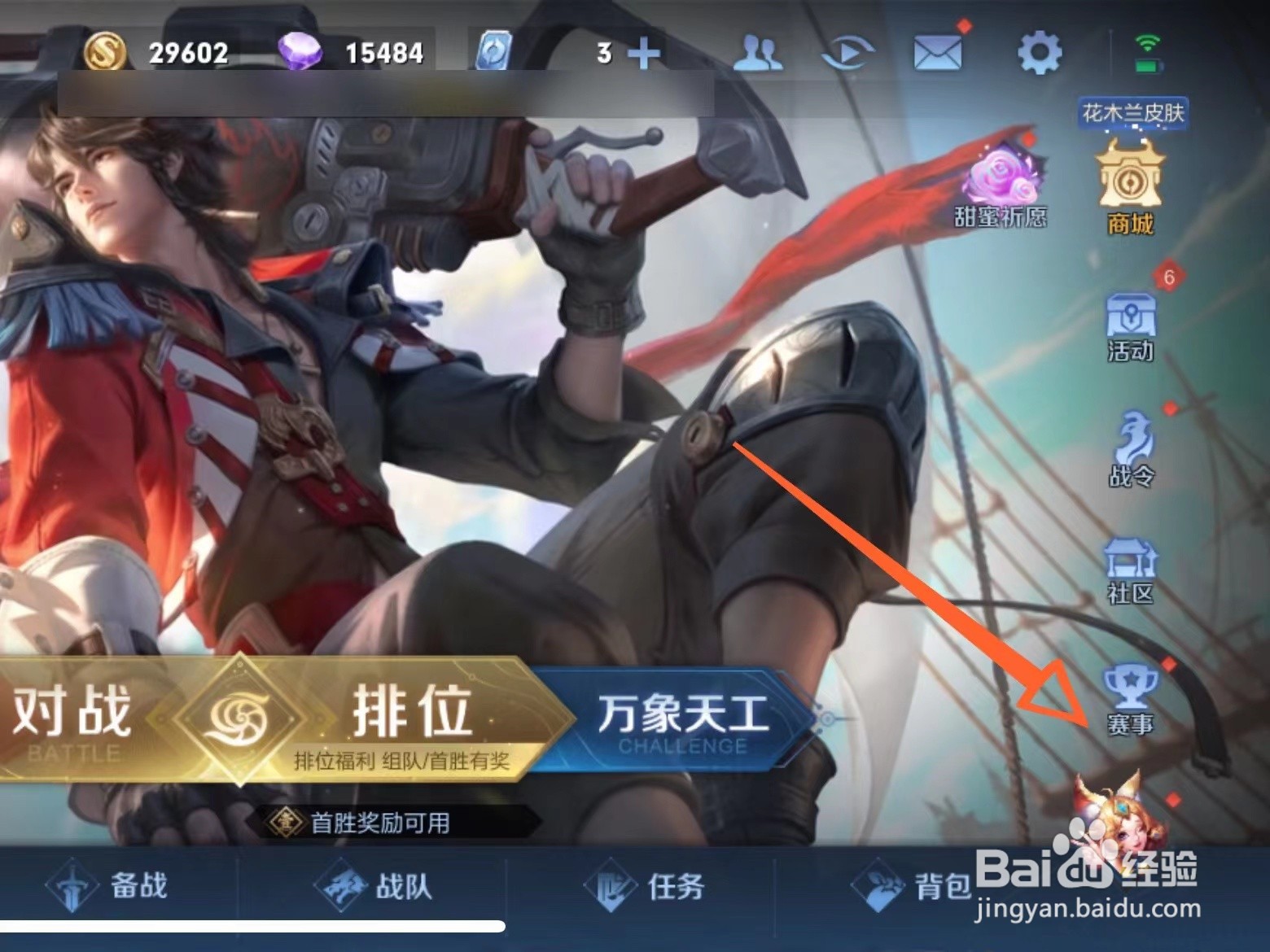 王者荣耀游戏直播