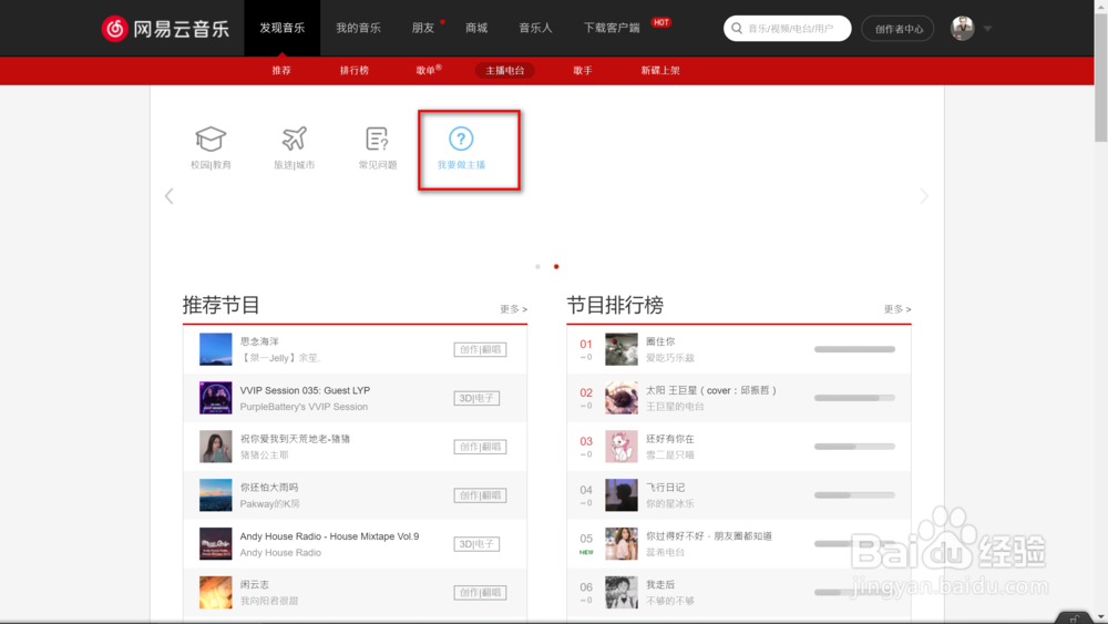 网易云音乐怎么申请成为主播