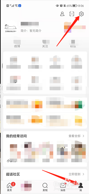 微博怎么可以设置屏蔽博主内容分享