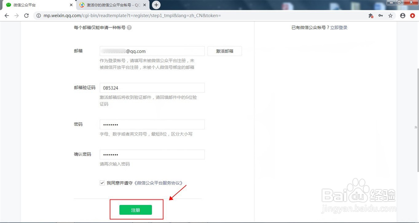 如何申请个人公众号?