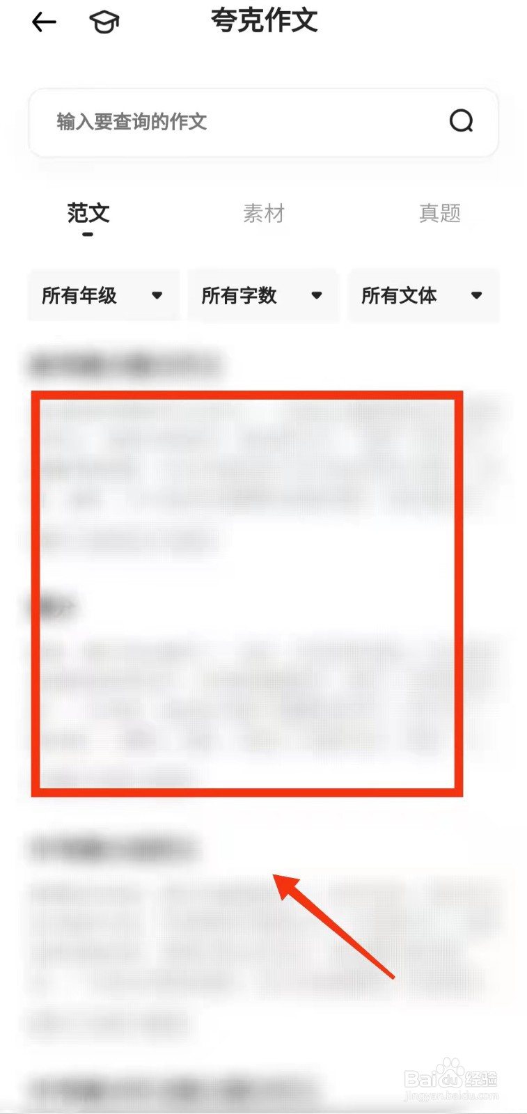 怎样使用夸克软件的“作文搜索功能”