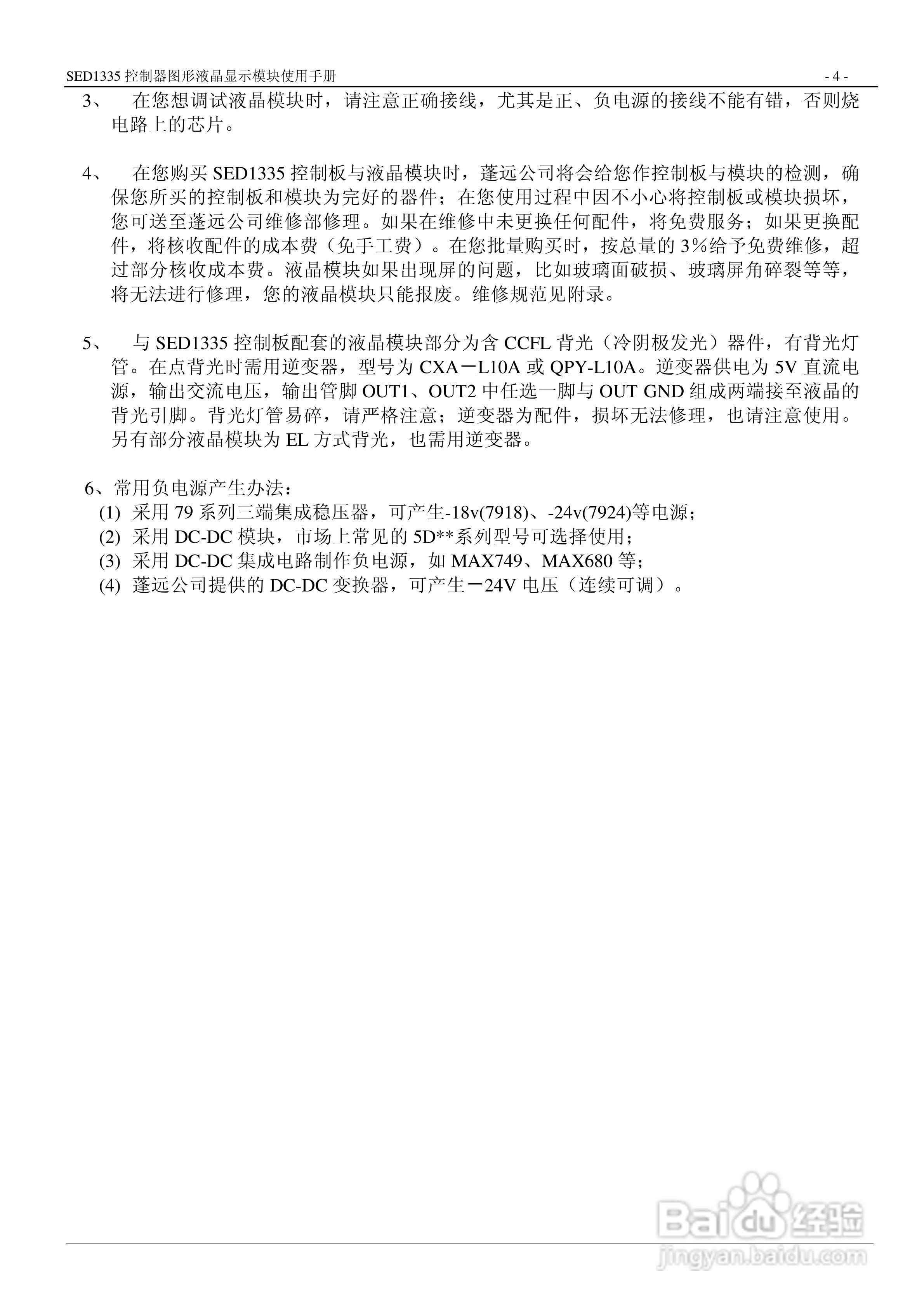 SED1335 控制器图形液晶显示模块使用手册:[1]