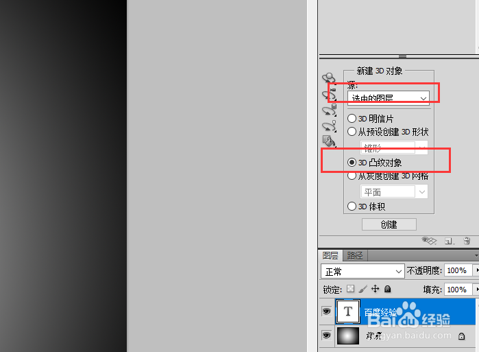 如何运用PhotoShop创建3D文字