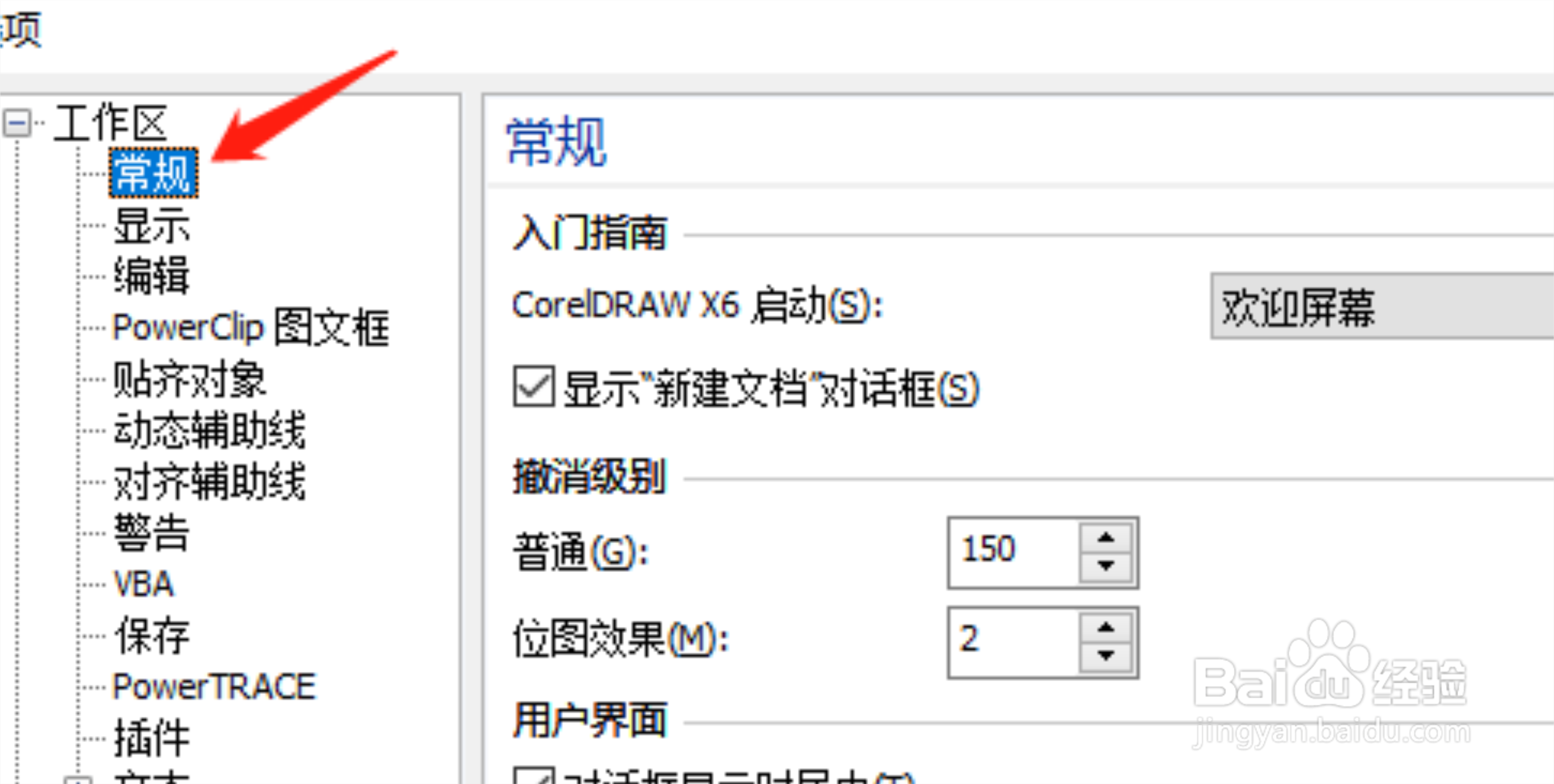CDR怎么关闭软件开始打开的欢迎界面