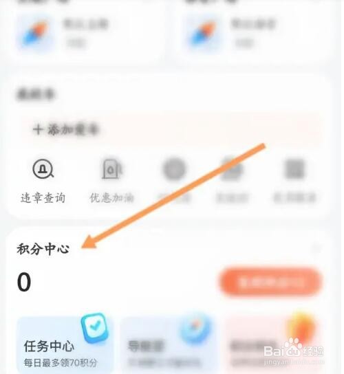 腾讯地图如何使用积分兑换商品