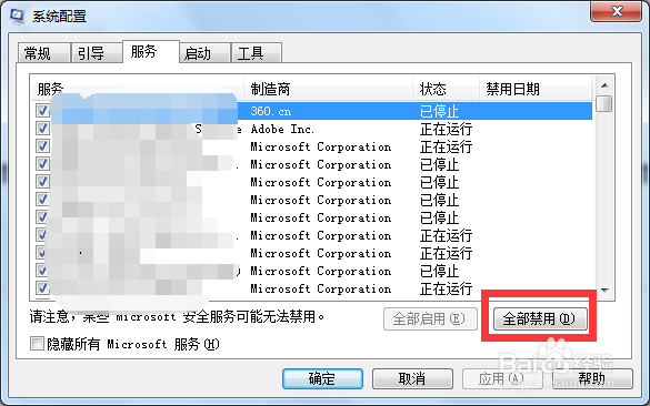 Win7如何摆脱学校机房教师控制电脑