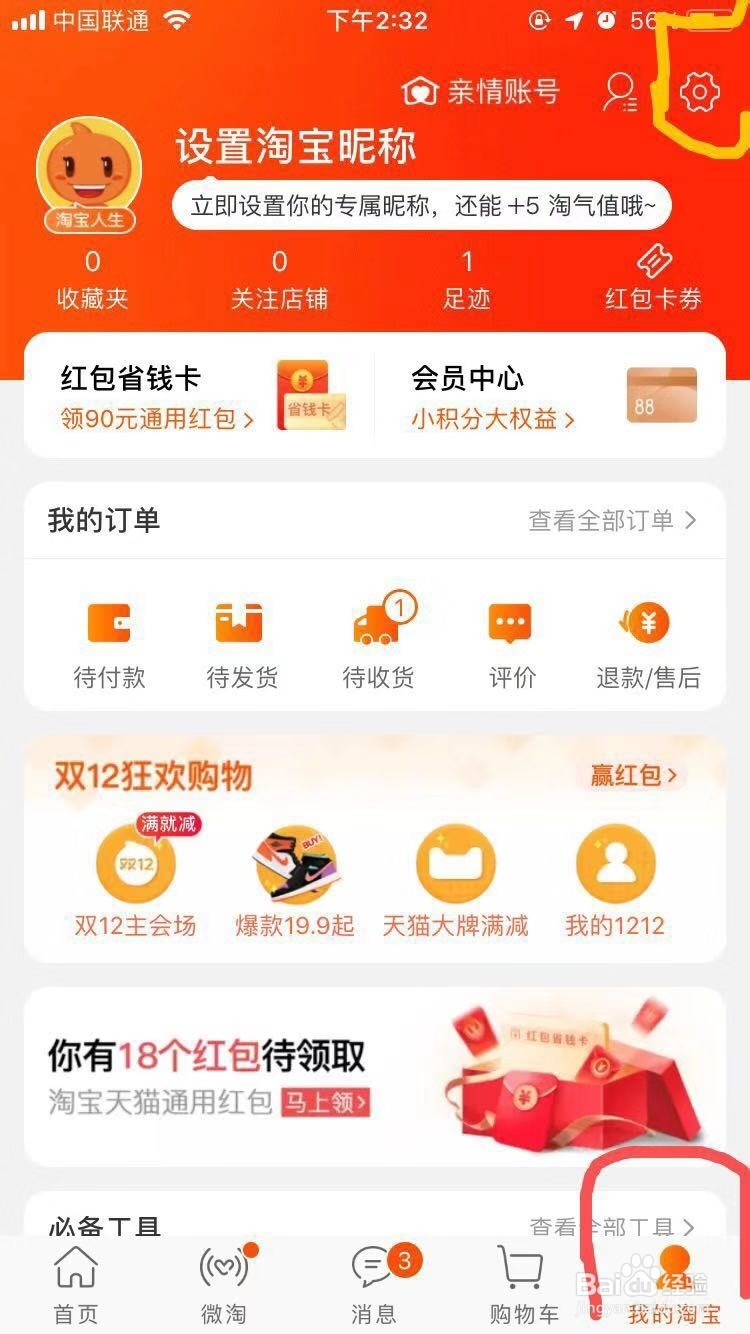 手机淘宝怎么设置指纹支付