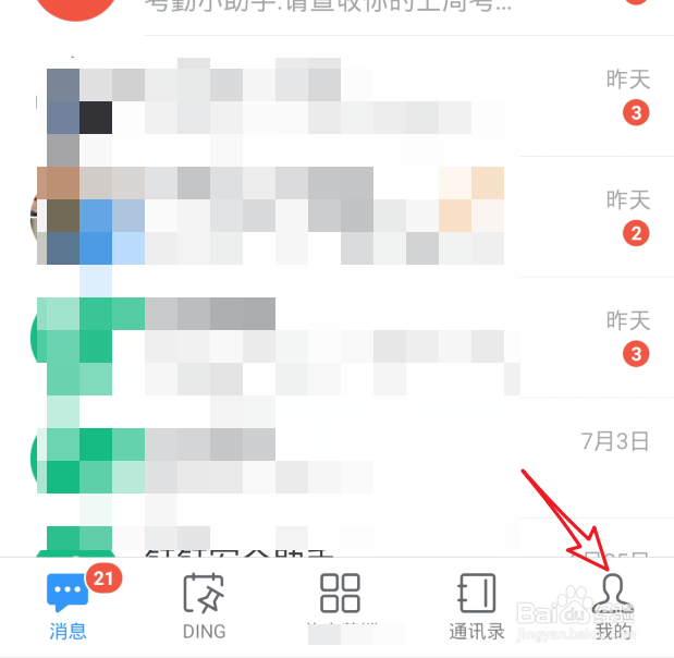 钉钉怎么退出加入的企业