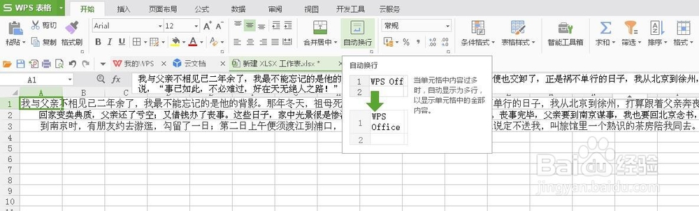excel中如何快速让单元格内文字换行