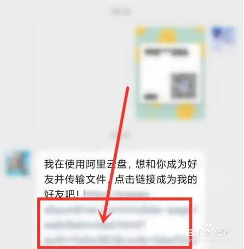 阿里云盘怎么同意好友申请