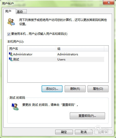 win7开机密码的设置方法