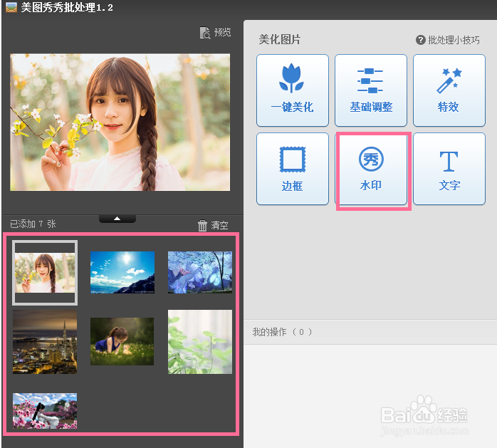图片如何批量设置水印