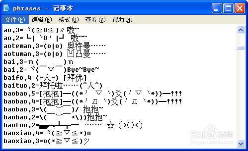 怎么给搜狗QQ输入法批量添加自定义短语句子表情