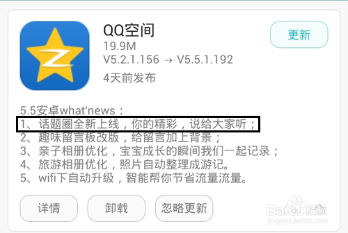 QQ空间话题吧在哪里打开?QQ空间话题吧怎么用?