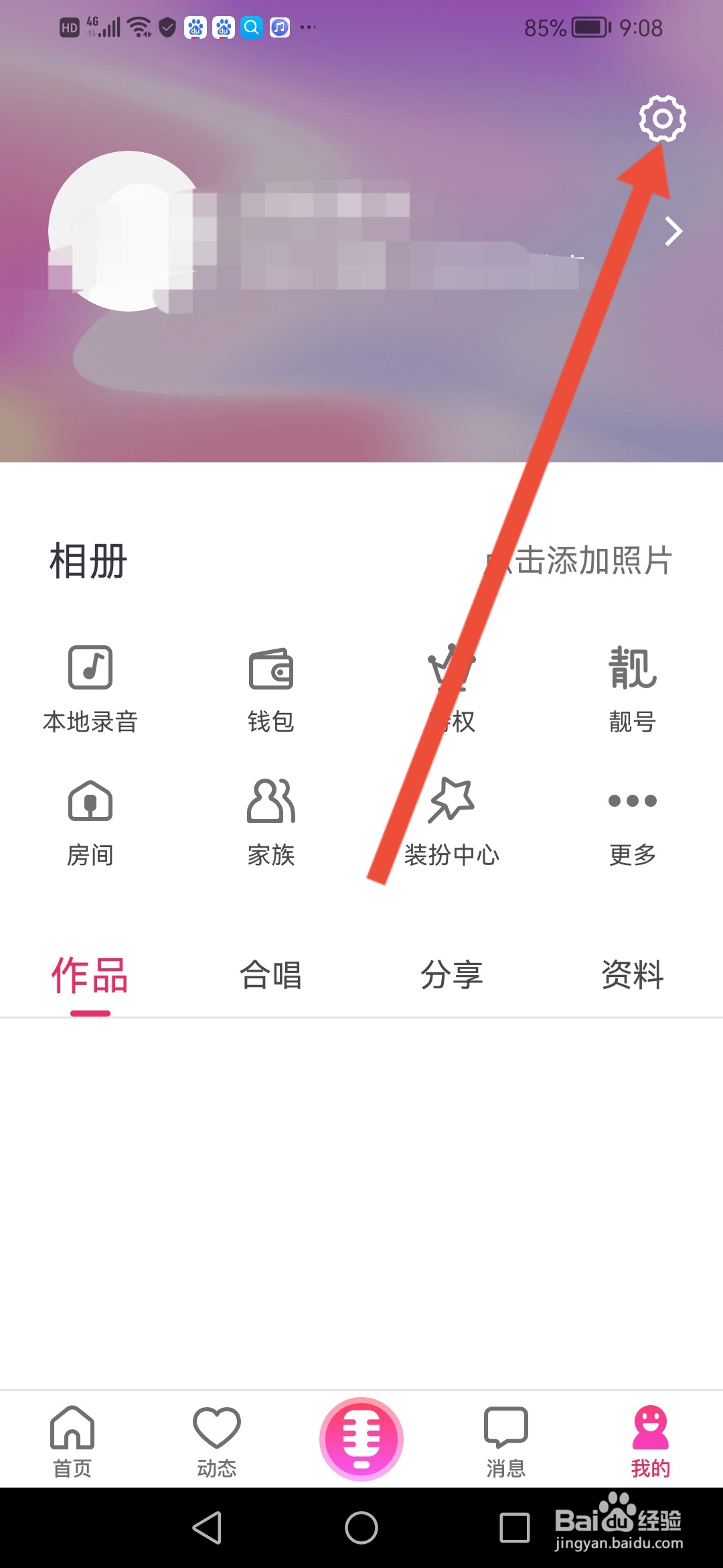 爱唱如何隐藏财富等级