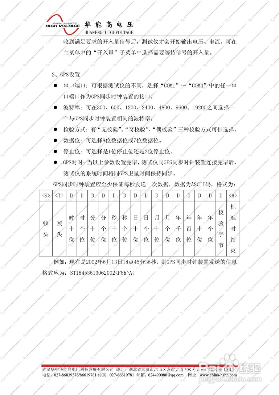 能高HNJBC-6006微机继电保护测试仪说明书:[9]
