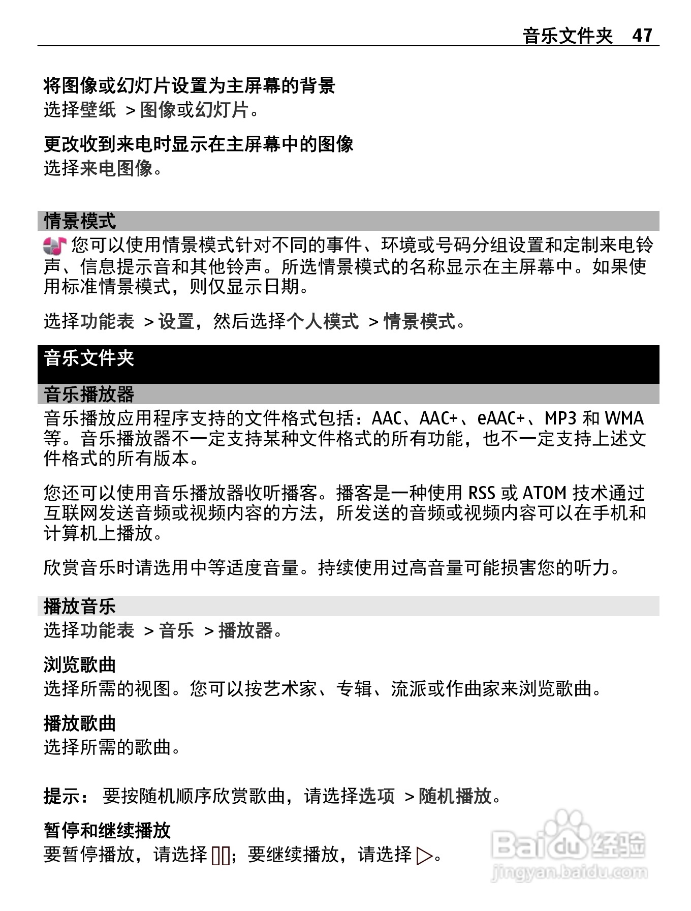 诺基亚C5-06手机使用说明书:[5]