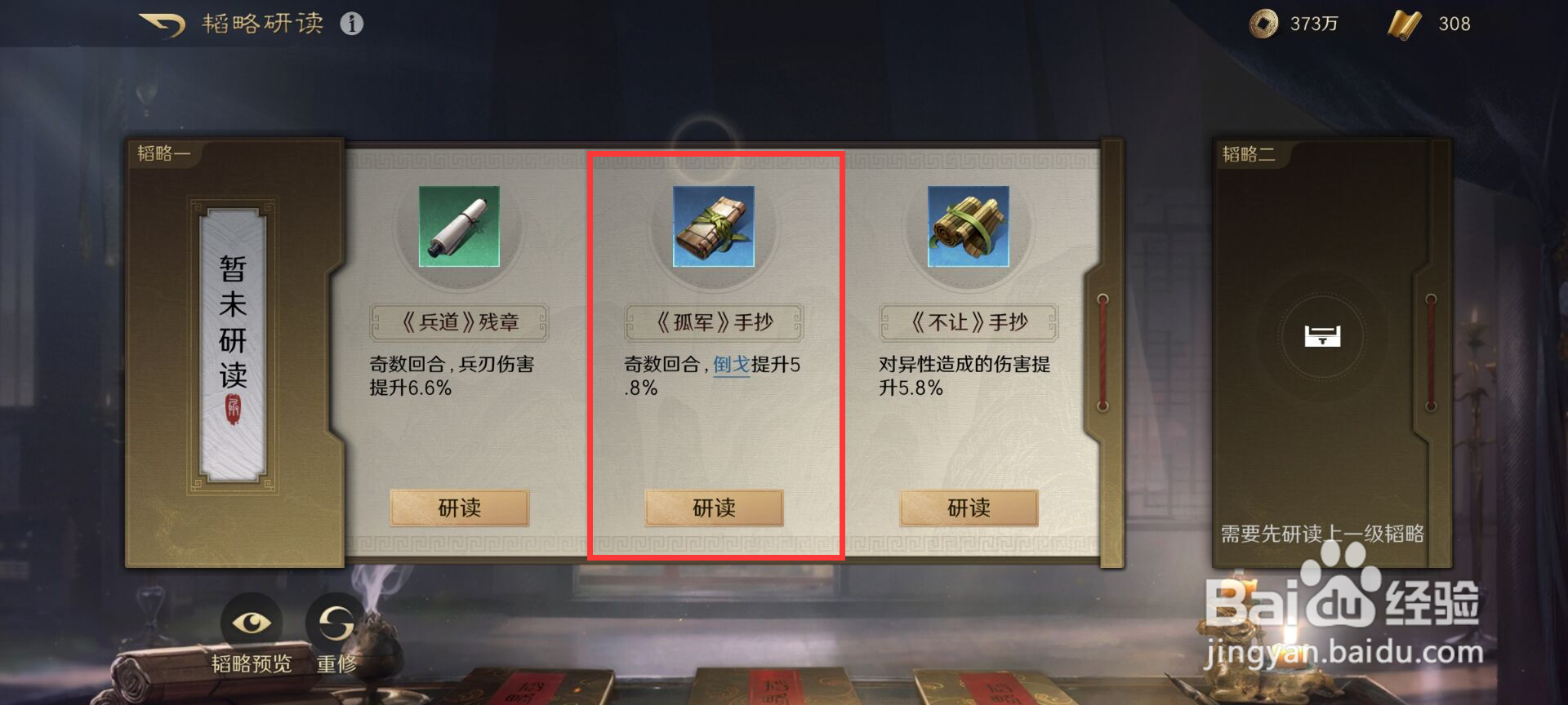 三国谋定天下如何给武将夏侯渊研读韬略一