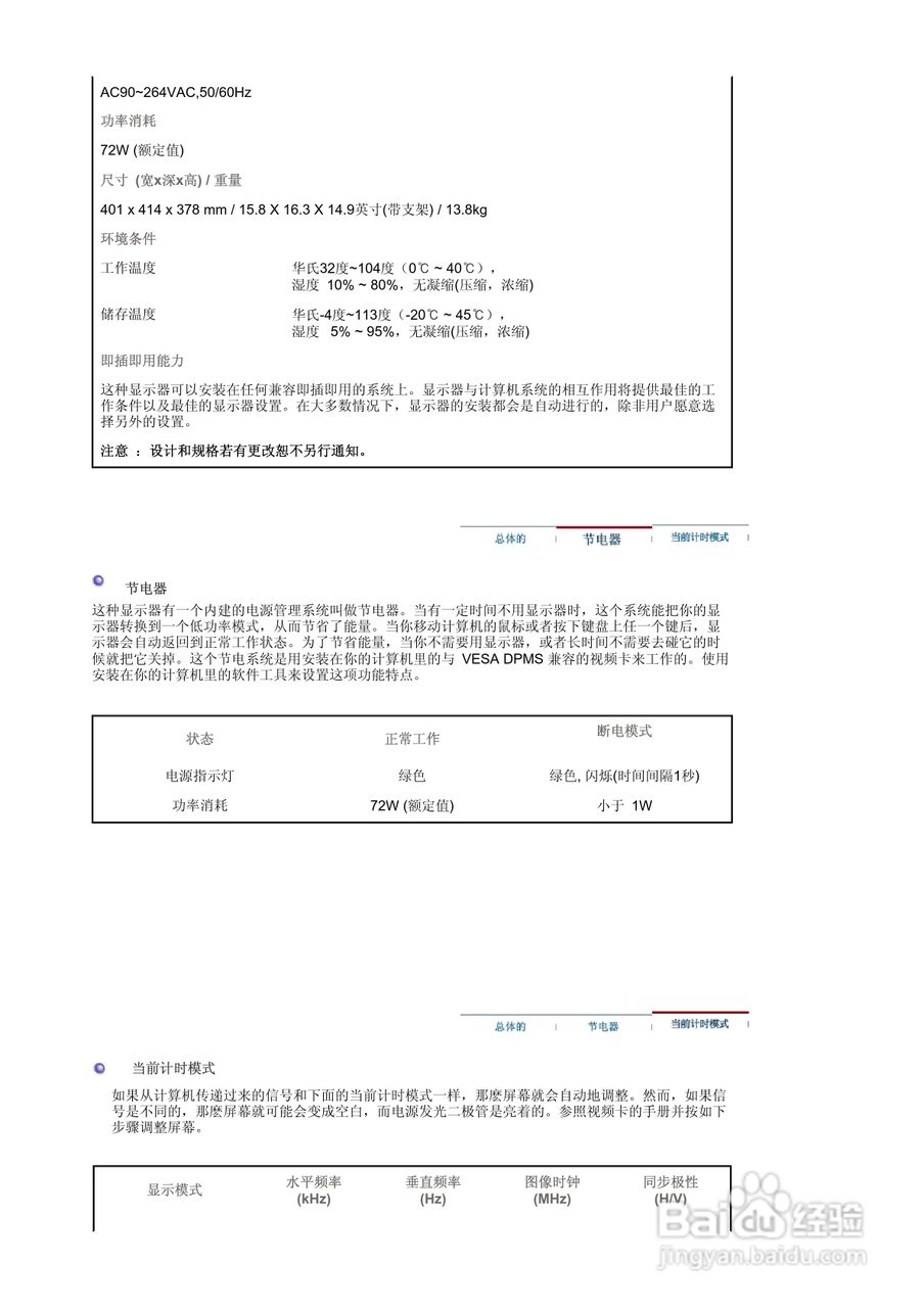 三星796MB+显示器使用说明书:[10]