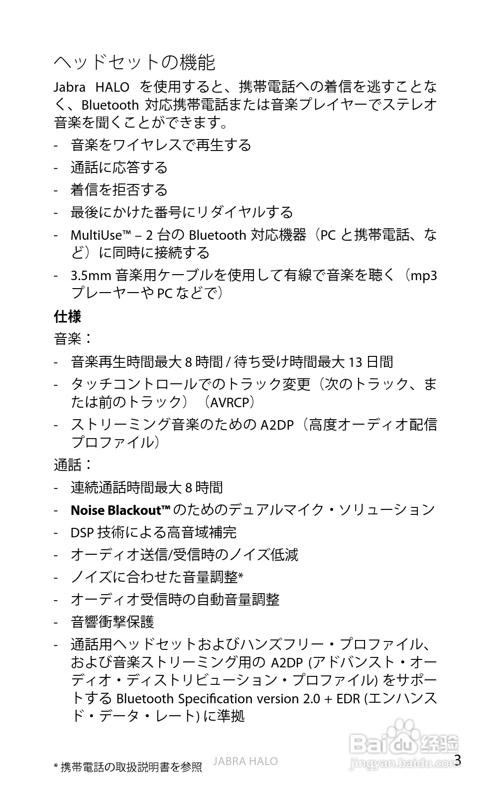 Jabra BT650s蓝牙耳机使用手冊:[46]
