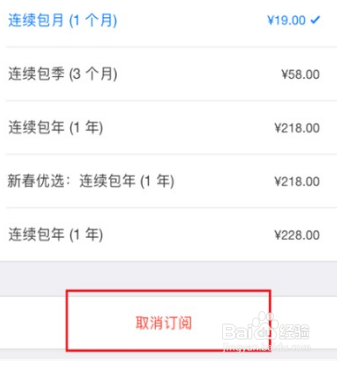 iphone删除已过期订阅