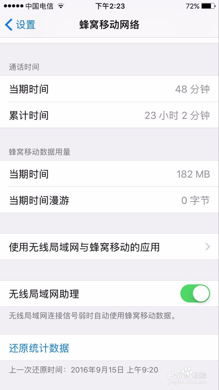 <b>iPhone手机如何关闭无线局域网助理</b>