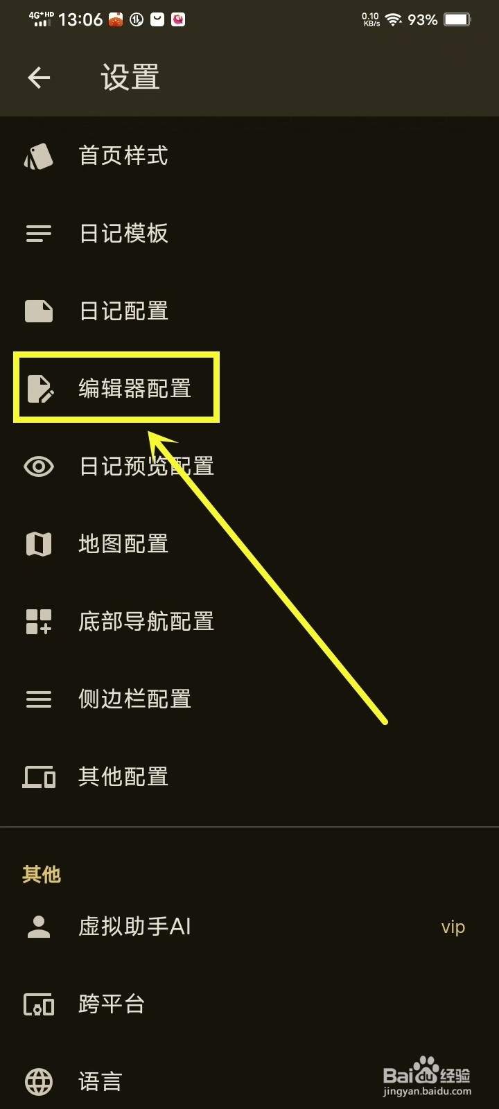 《天悦日记》怎么开启缩略图