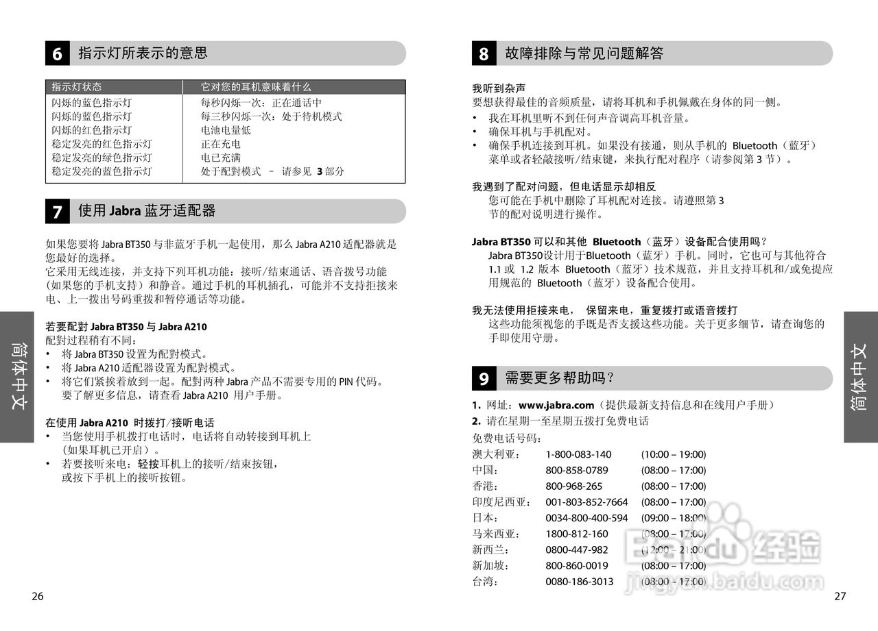 Jabra BT350蓝牙耳机使用手冊:[2]