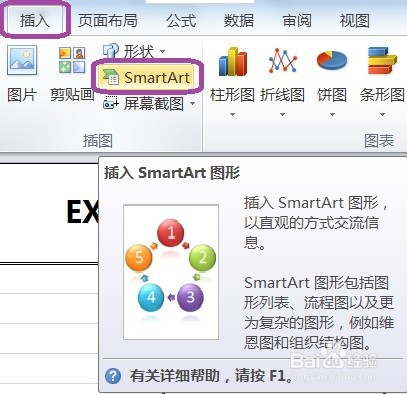 EXCEL怎么用SmartArt建立循环中的多向循环