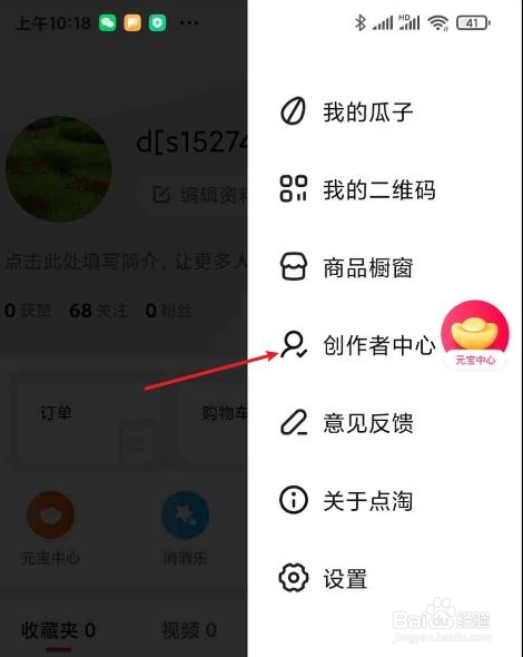 点淘如何认证创作者