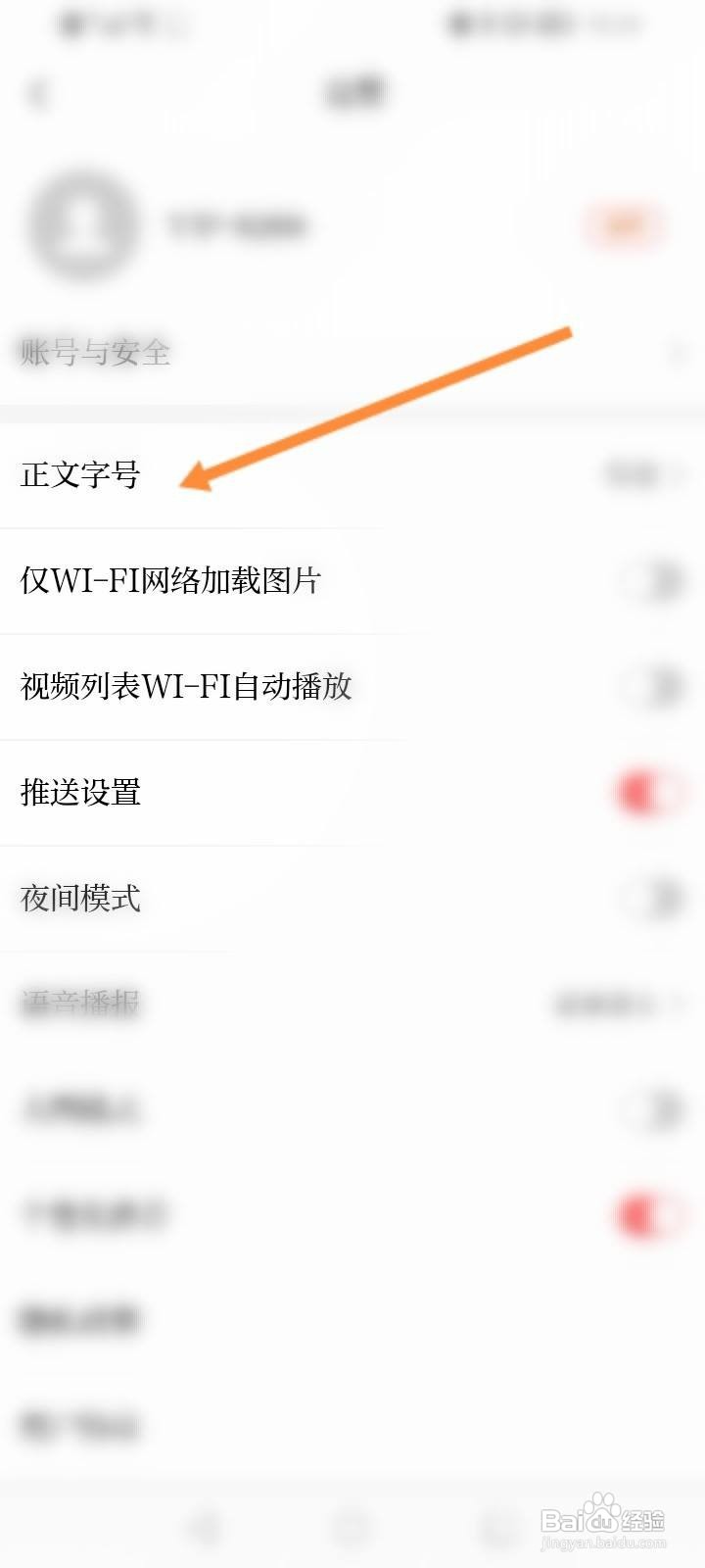 正观新闻怎么修改正文字号大小