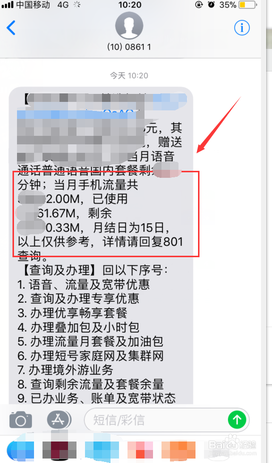 中国移动如何查询当前剩余流量？