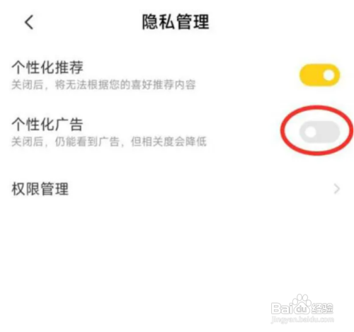 全民小说APP怎么开启个性化广告?