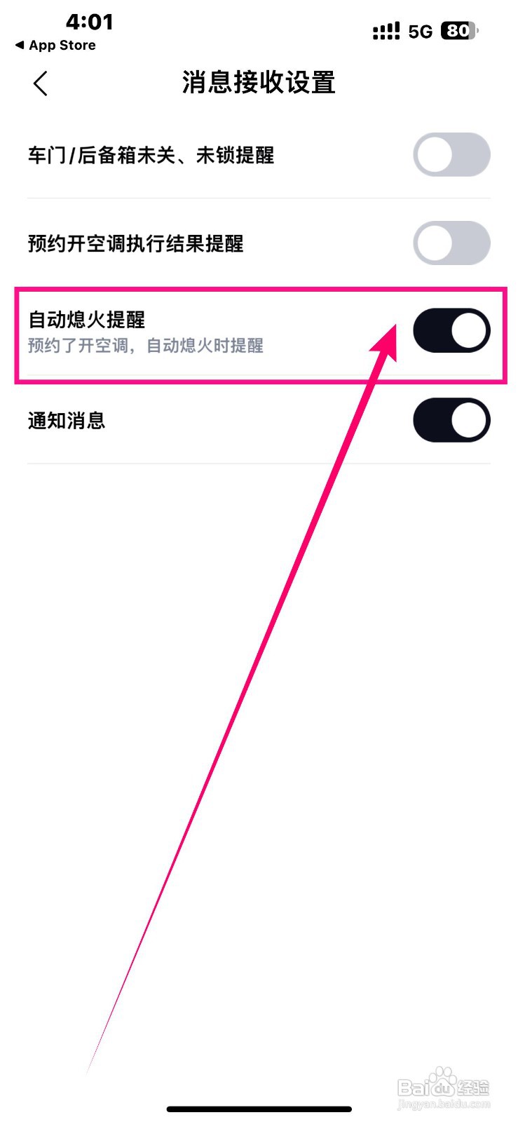 比亚迪王朝应用如何设置自动熄火提醒