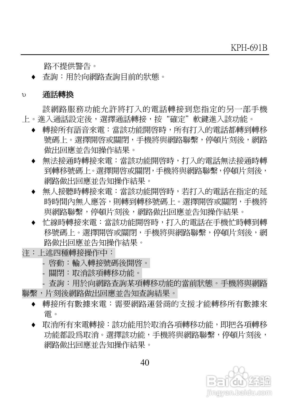 旺德电通KPH-691B MP4超薄影音手机说明书:[4]