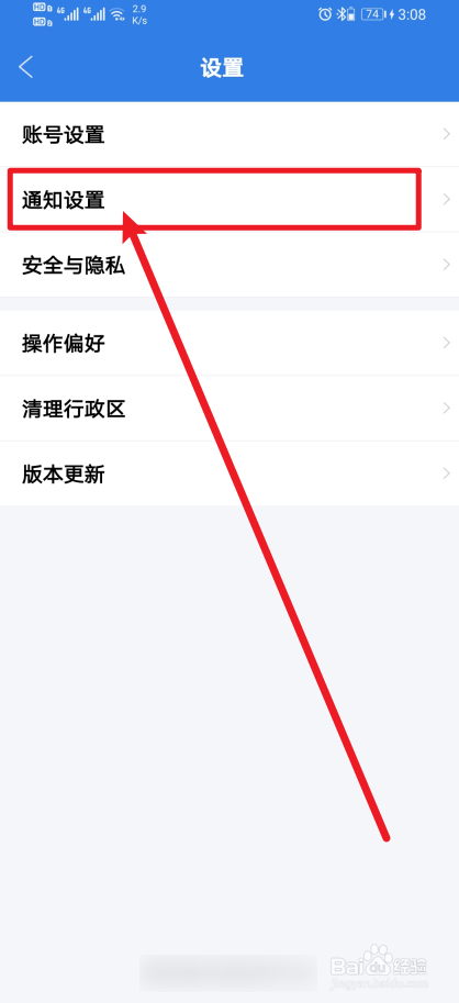 《快递100》App怎么开启发货通知？