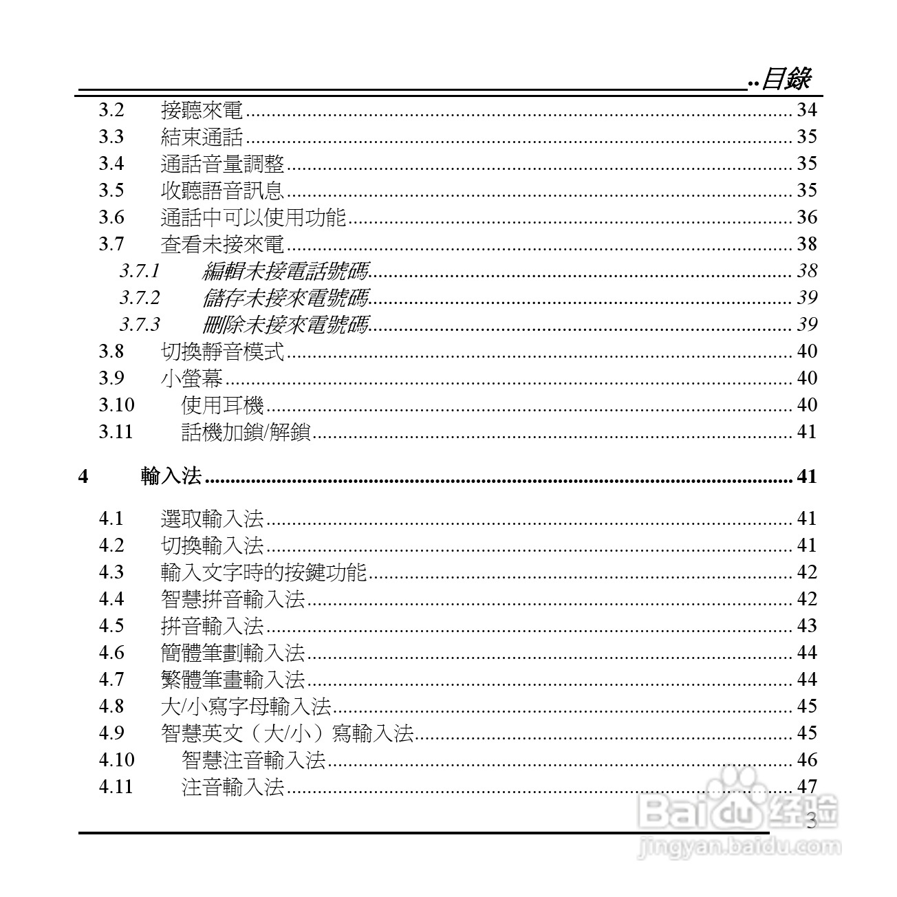 旺德电通KPH-520 MP3/MP4百万画素手机说明书:[1]