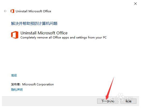 预装office激活失败，重装教程